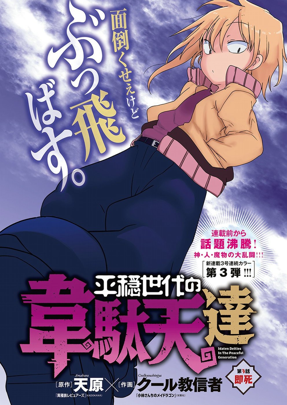 Heion Sedai no Idaten-tachi Chapter 3 1